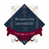 『[ノイミー] 本日(7月10日)『≠ME 全国ツアー2025「We want to find "カフェ樂園"」福岡県・福岡市民ホール 大ホール』開催』の画像