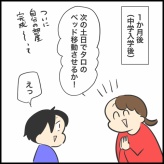 自分の部屋で寝るのは