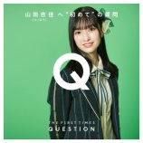 『[ニアジョイ] 山田杏佳ちゃんの“初めて”憧れたアーティスト “齊藤なぎさ”【イコラブ】』の画像