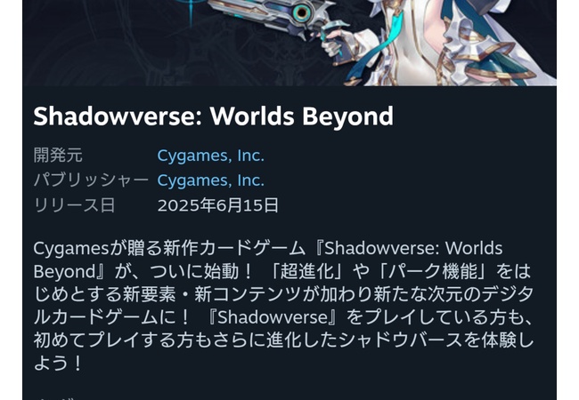 サイゲームズ渾身のシャドバ新作、なぜか『圧倒的不評』となってしまう・・・