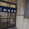 またまた来ちゃいました！長距離ドライバーを癒やす憩いの老舗食堂 八号線食堂のから揚げ定食！(八号線食堂8回目)