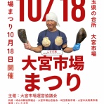 大宮市場オフィシャルブログ