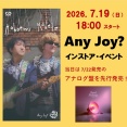 7/19（日）18:00 スタート Any Joy? インストア・イベント決定!!
