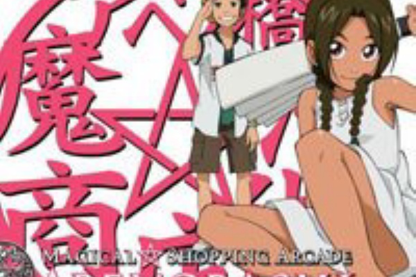 アニメ アベノ橋魔法 商店街 りさかもん