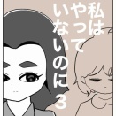 【看護師漫画】私はやっていないのに【3】
