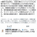 【ﾌｧﾝｻﾏﾘｨ】中国製EVバスで相次ぐ操作異常、スクールバス全台使用中止　国交省が立入検査