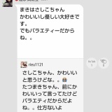 達家真姫宝、先日の指原の顔の評価はバラエティだから？