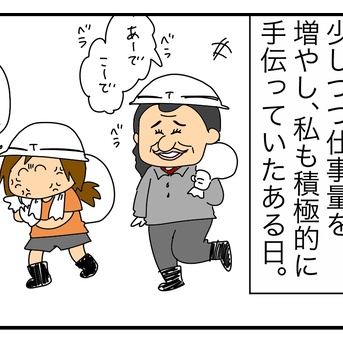 職場の邪悪ババア…１０