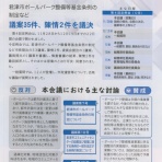 市原市に憲法と地方自治を活かす会