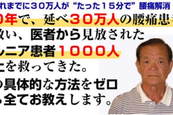 鞍ケ池ヘルスケアの腰痛治療
