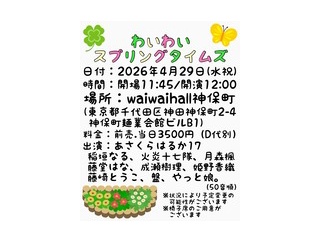 ★とうこのスケジュールコーナー★（4/27更新）