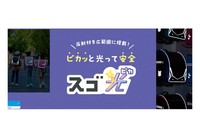 最近のランドセル、光るｗｗｗｗｗ