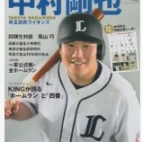 『中村剛也はまだ現役を続行するのか？』の画像
