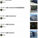 2025年を終えるにあたって