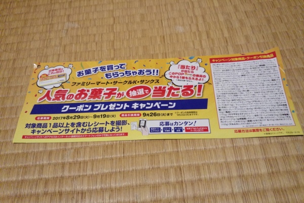 まいにち更新 懸賞情報 ファミリーマート サークルkサンクス ユニー ファミリーマート