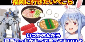 【ホロライブ】福岡に行きたくなったぺこら＋ガンプラの新作を公開＋今までやったゲームで一番苦戦した敵は？など