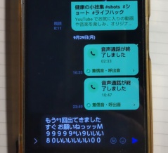 姉のLineが乗っ取られて・・