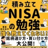 【画像】金融庁「30年間、毎月5万円積立NISAした結果wwwww」　