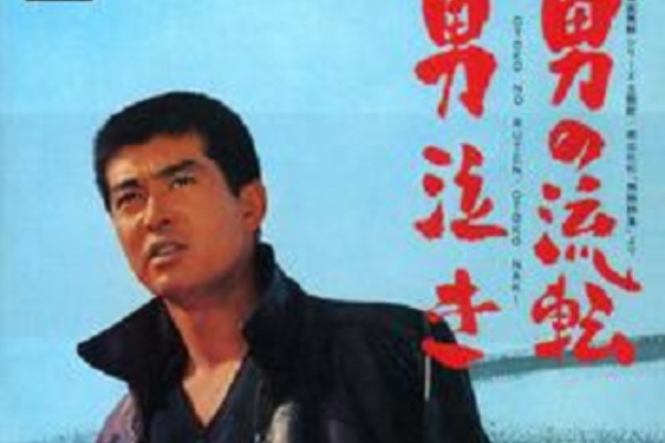 歌謡曲に思いをのせて 渡 哲也