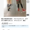 【悲報】檜山沙耶さんのグッズ、なぜかメルカリに大量出品されてしまう