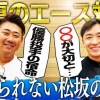 斎藤佑樹と松坂大輔のコラボ動画、意外と伸びない