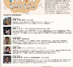 あす10/21(火)18:30～。もっと沼津が楽しくなる⁉トークイベント「リンクヌマズ」開催するって。なんと、こっちゃん＠元ぬまつーが司会でデビューだって。ラクーン8階。参加無料。