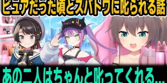 【ホロライブ】まつり、子供時代のやらかしとスバトワによく𠮟られる話