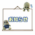 休業日【夏季休業含む】のお知らせ🌙