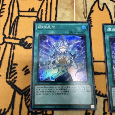 遊戯王 星辰爪竜アルザリオン/ウルトラ 星辰槍手ルキアス 星辰