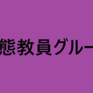 公立高校教師のブラックな話