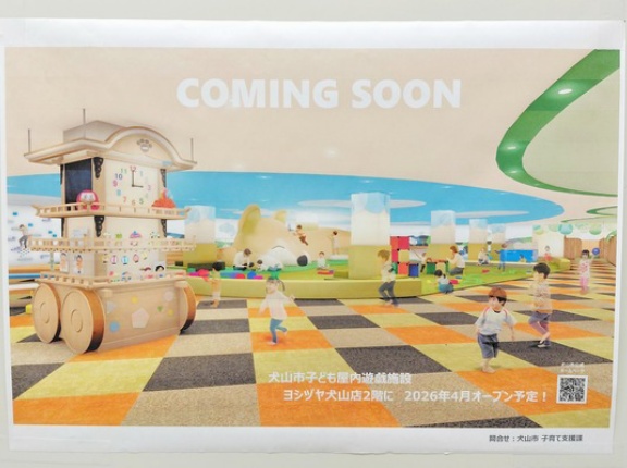 子ども屋内遊戯施設「わん！だーらんど」が4月にオープン予定。ヨシヅヤ犬山店の2階（犬山市天神町）