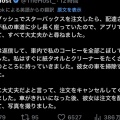 【感動】ウーバーまんさん、コーヒーを溢しちゃうも許されるｗｗｗｗｗ