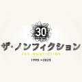 【実況・感想】ザ・ノンフィクション　誰かと分かち合いたくて〜人生交わるレトロマーケット〜前編