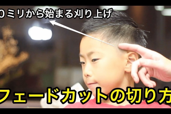 動画再生数350万回の美容師が教える 髪のエトセトラ 子供の髪の切り方