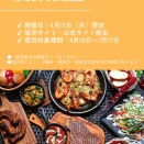 【4/15限定】たまゆらSALE開催