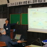 『恒例の太陽光発電導入説明・相談会＆「フォーラム神奈川2011」を開催～時代の流れを映し「スマート」がキーワードに』の画像