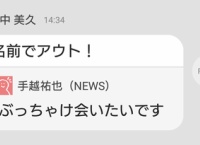 【HKT48】田中美久、手越祐也を一刀両断するwww
