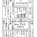 ミセスの重大発表