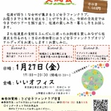 『さど女子ファンクラブ都内交流会、今年もやります。』の画像
