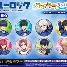 アニメ＆漫画 グッズ情報 - ブルーロック