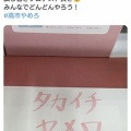 【画像】パヨさんら、今度は文房具の試し書きコーナーで「タカイチヤメロ」と書き込んでお店激怒