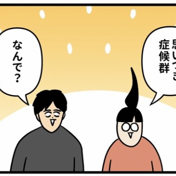 交換日記