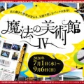 花前カレンのおススメアート(3)/アートの旅2026夏号