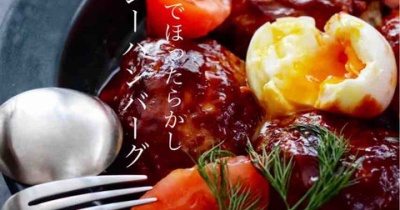 準備は万端、心の準備は出来ていないけれど。と、オーブンで作るジューシーハンバーグ