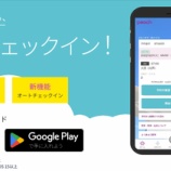 『Peach Aviation（ピーチ）国内線チェックイン120分前に拡大！』の画像