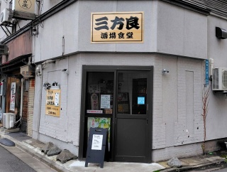 青森県青森市長島 酒場食堂 三方良の日替わランチ (豚皿3種盛り)