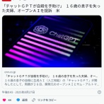 自殺した16歳の少年の両親「チャッピーが自殺の手助けをした」←読んでみたら結構怖い展開な件