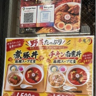 麺屋 辛・鬼ノ下＠押上・とうきょうスカイツリー