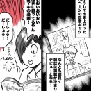 ギャグで滑って１０年たった話④
