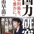 2024年自民党総裁選の宣伝費、石破42万円・小泉2023万円・高市8384万円